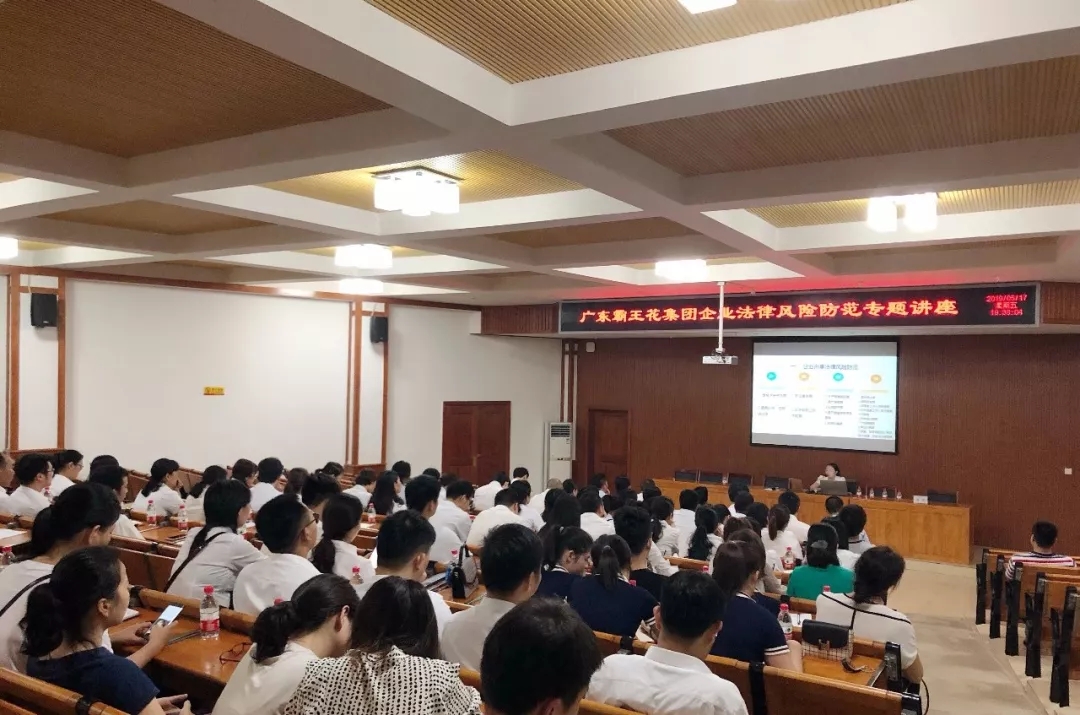集團舉辦“企業(yè)法律風(fēng)險防范”法律專題講座