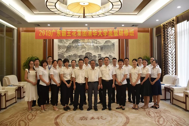 廣東霸王花集團召開清華大學(xué)高級研修班動員會議