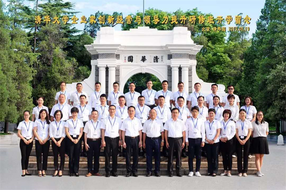 走進水木清華 提升綜合能力——廣東霸王花集團2019年第一期清華大學高級研修班圓滿結(jié)業(yè).jpg