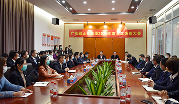 十年耕耘結碩果，策馬揚鞭再啟航| 廣東霸王花集團舉行2020年度先進集體及優秀個人表彰大會