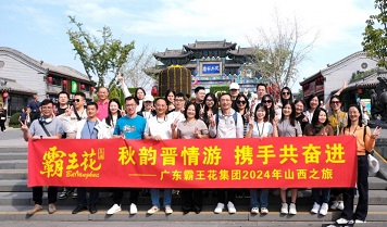 秋韻晉情游，攜手共奮進 | 廣東霸王花集團2024年山西之旅：一場歷史、文化與心靈的深度交融