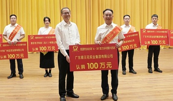 十六載初心如磐，廣東霸王花集團百萬善款再助鄉村振興
